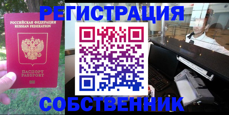 временная прописка в Камне-на-Оби