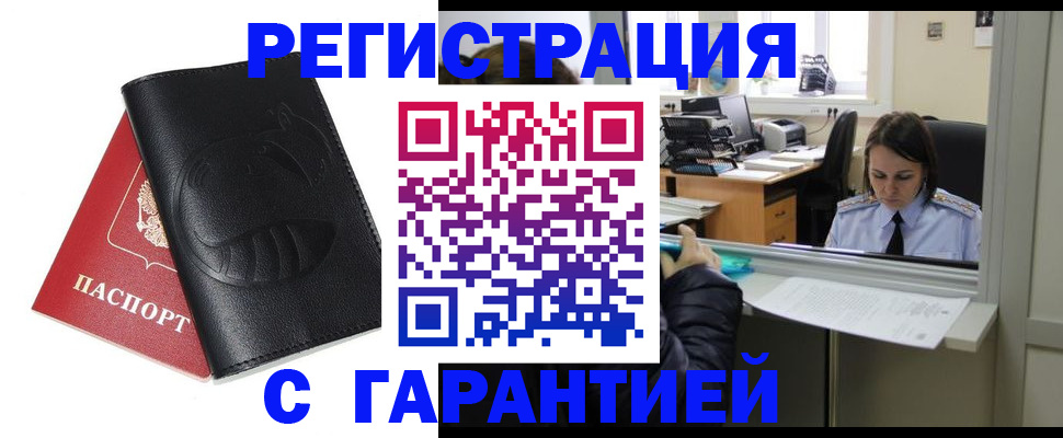 прописка штамп в Камне-на-Оби