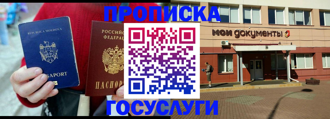 прописка в Камне-на-Оби